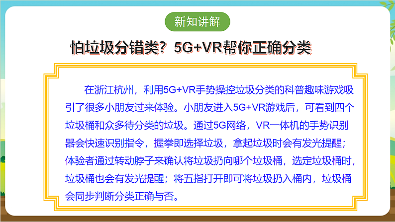 广州版八年级劳技上册 主题二《垃圾分类新科技》(第一课时)课件第7页
