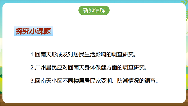广州版八年级劳技上册 主题四《妙招应对回南天》(第二课时)课件第6页