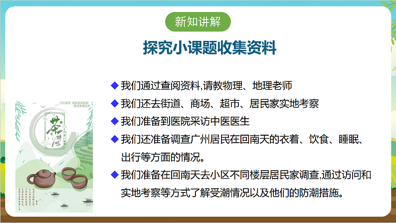 广州版八年级劳技上册 主题四《妙招应对回南天》(第二课时)课件第7页