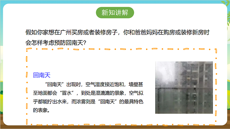 广州版八年级劳技上册 主题四《妙招应对回南天》(第二课时)课件第8页