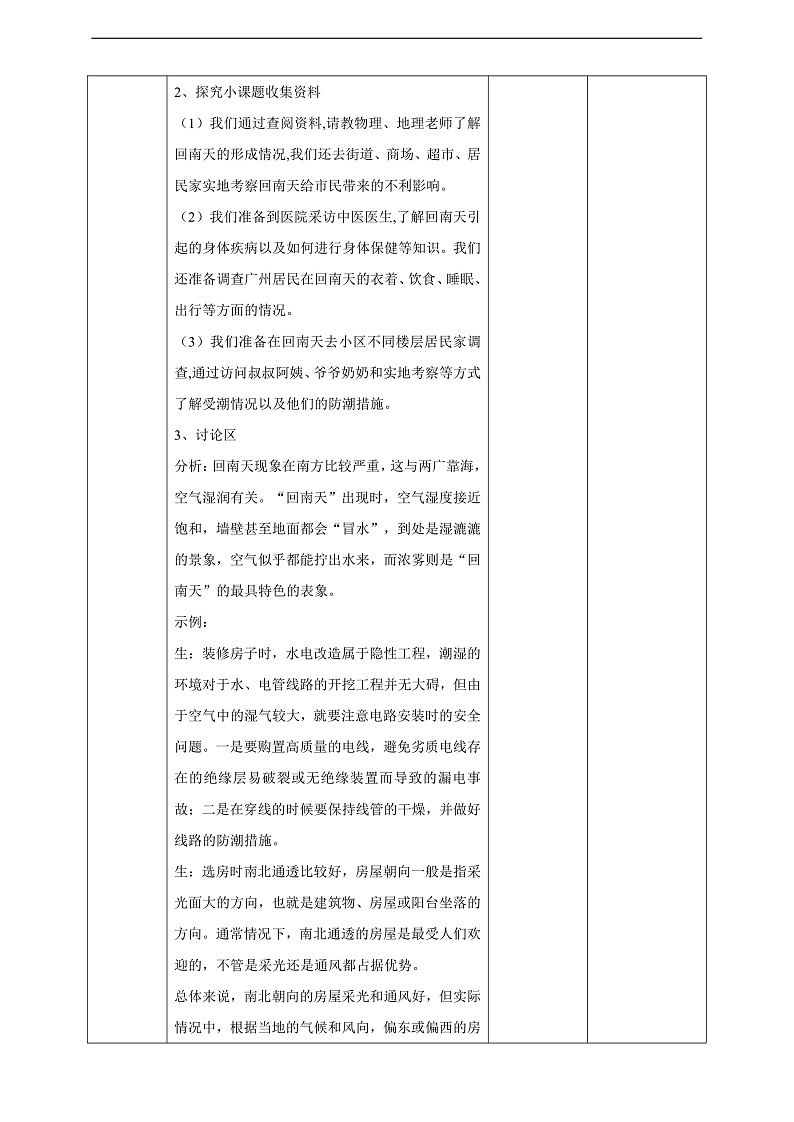 广州版八年级劳技上册 主题四《妙招应对回南天》(第二课时)教学设计第2页
