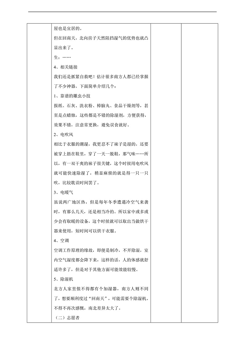 广州版八年级劳技上册 主题四《妙招应对回南天》(第二课时)教学设计第3页