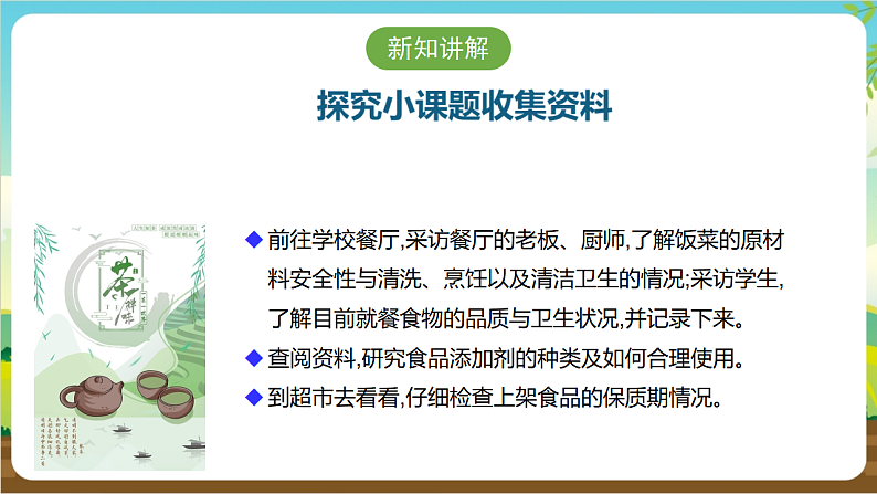 广州版八年级劳技上册 主题五《食品安全我关注》(第二课时)课件第7页