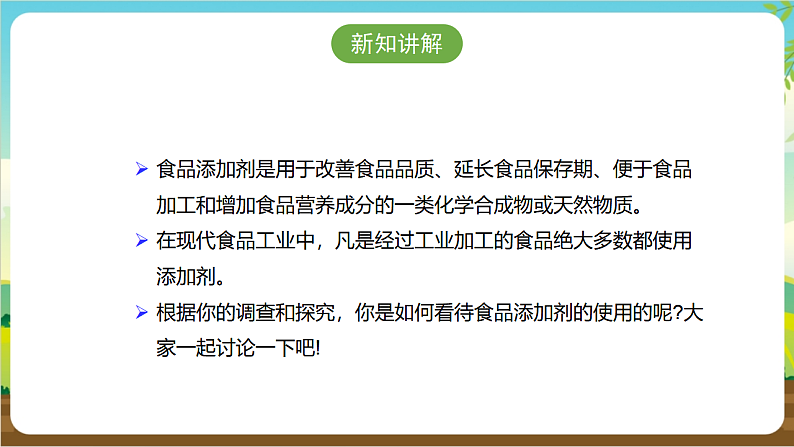 广州版八年级劳技上册 主题五《食品安全我关注》(第二课时)课件第8页