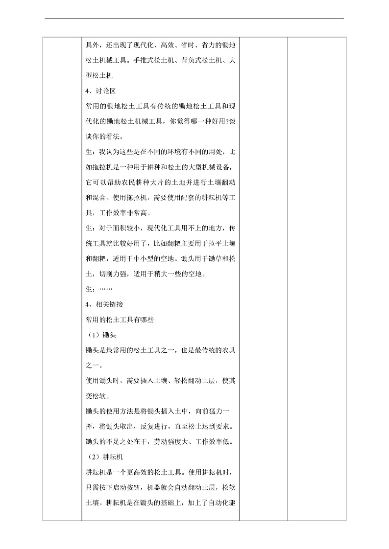 广州版八年级劳技下册 主题一《锄地松土不怕累》(第一课时)教学设计第2页