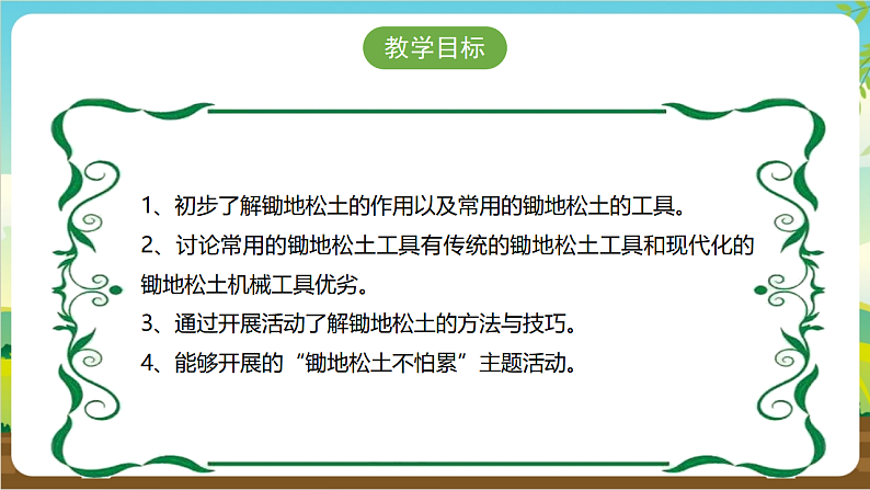 广州版八年级劳技下册 主题一《锄地松土不怕累》(第一课时)课件第3页