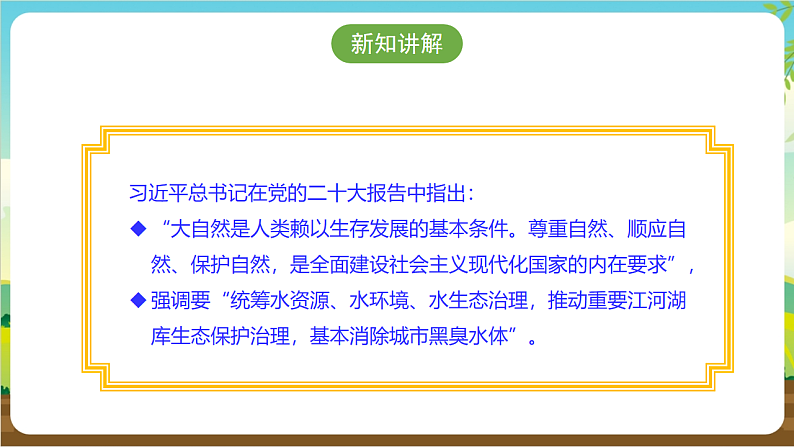 广州版八年级劳技下册 主题四《河涌治理现绿水》(第一课时)课件第7页