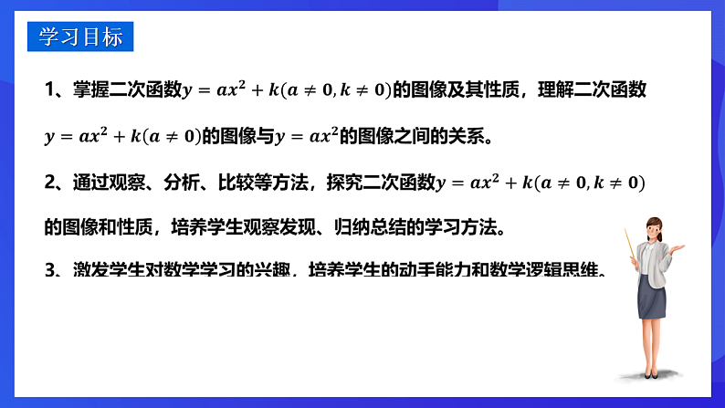 华师大版数学九年级下册26.2.2.2《二次函数的图像和性质(2)》课件第2页
