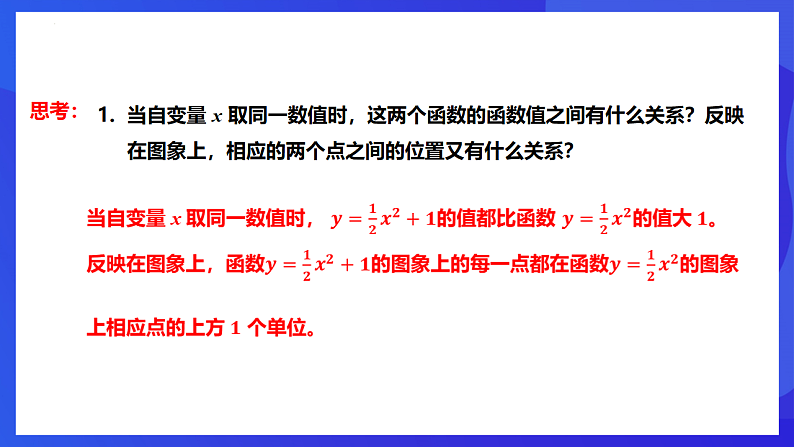 华师大版数学九年级下册26.2.2.2《二次函数的图像和性质(2)》课件第6页