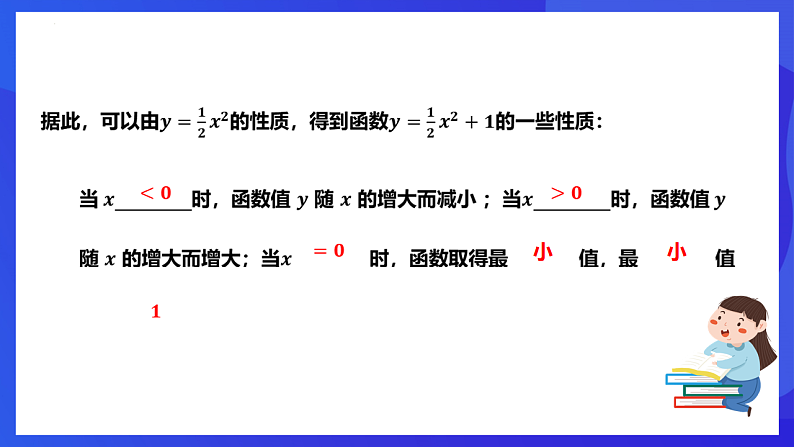 华师大版数学九年级下册26.2.2.2《二次函数的图像和性质(2)》课件第8页