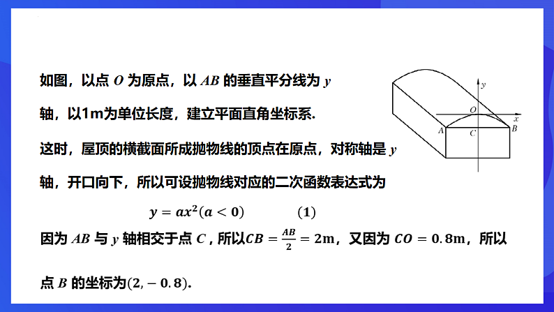华师大版数学九年级下册26.2.3《求二次函数的表达式》课件第5页
