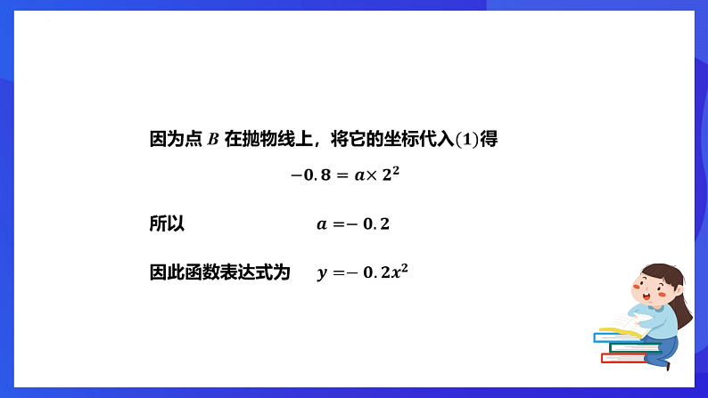 华师大版数学九年级下册26.2.3《求二次函数的表达式》课件第6页