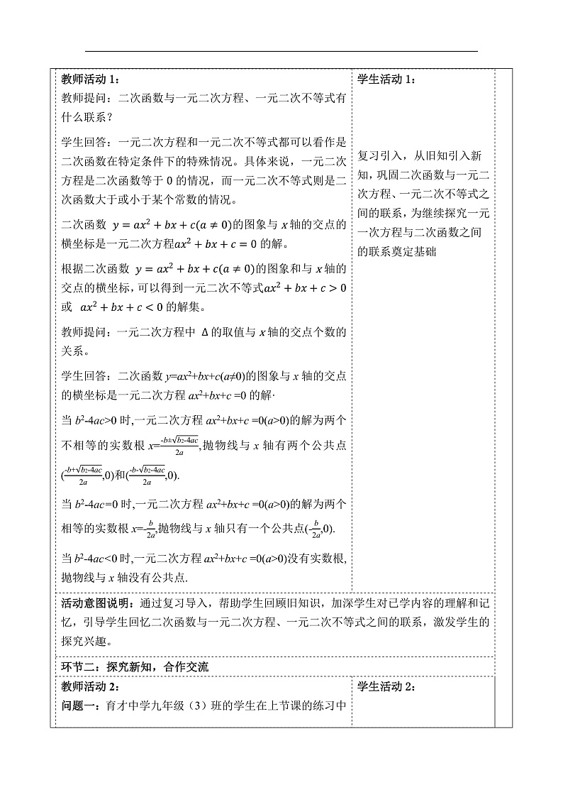 华师大版数学九年级下册26.3.3《实践与探索(3)》教案第2页