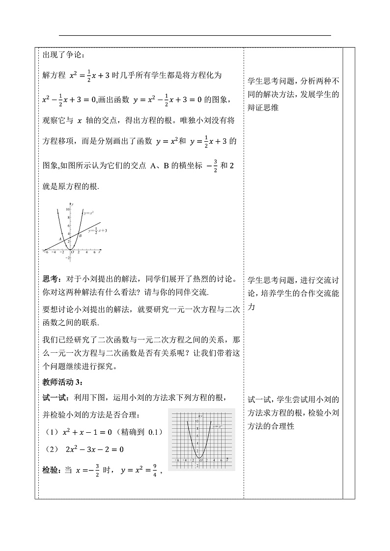 华师大版数学九年级下册26.3.3《实践与探索(3)》教案第3页