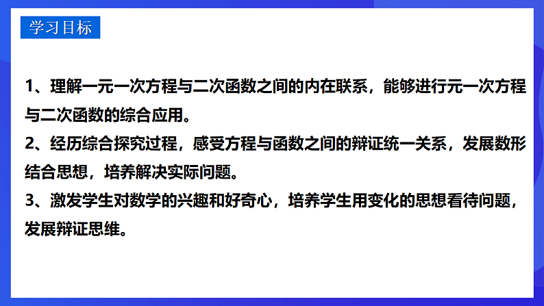 华师大版数学九年级下册26.3.3《实践与探索(3)》课件第2页