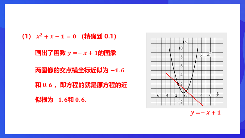 华师大版数学九年级下册26.3.3《实践与探索(3)》课件第8页