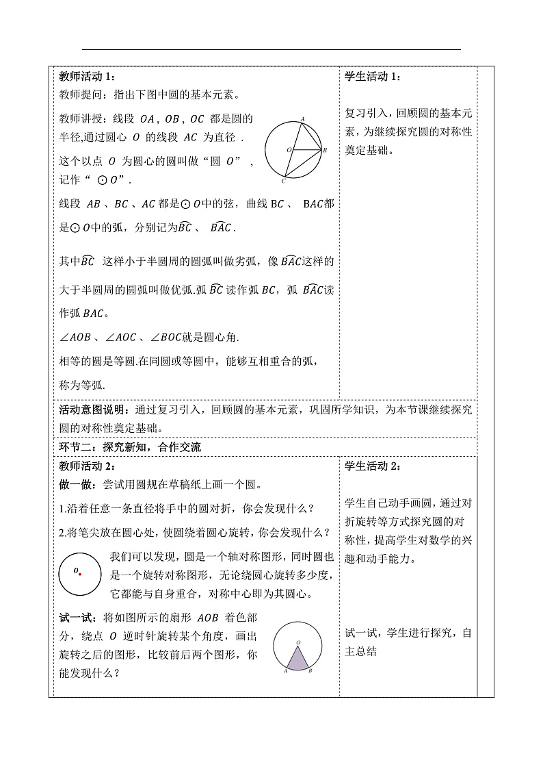 华师大版数学九年级下册27.1.2《圆的对称性》教案第2页