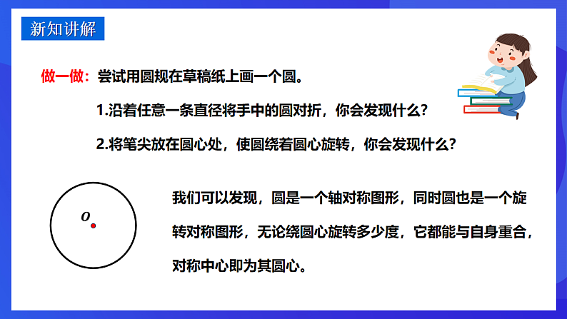 华师大版数学九年级下册27.1.2《圆的对称性》课件第4页