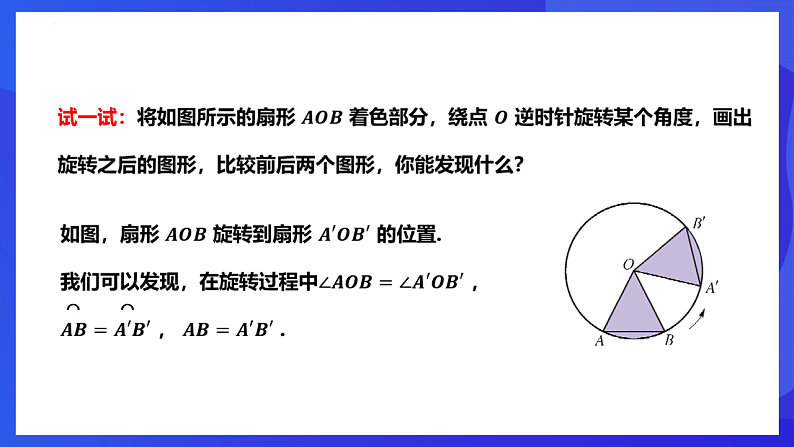 华师大版数学九年级下册27.1.2《圆的对称性》课件第5页