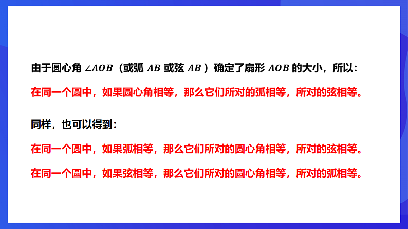 华师大版数学九年级下册27.1.2《圆的对称性》课件第6页