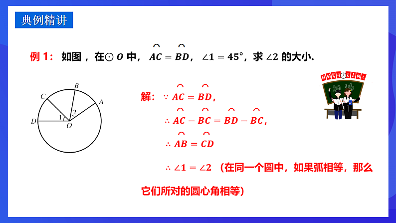 华师大版数学九年级下册27.1.2《圆的对称性》课件第8页