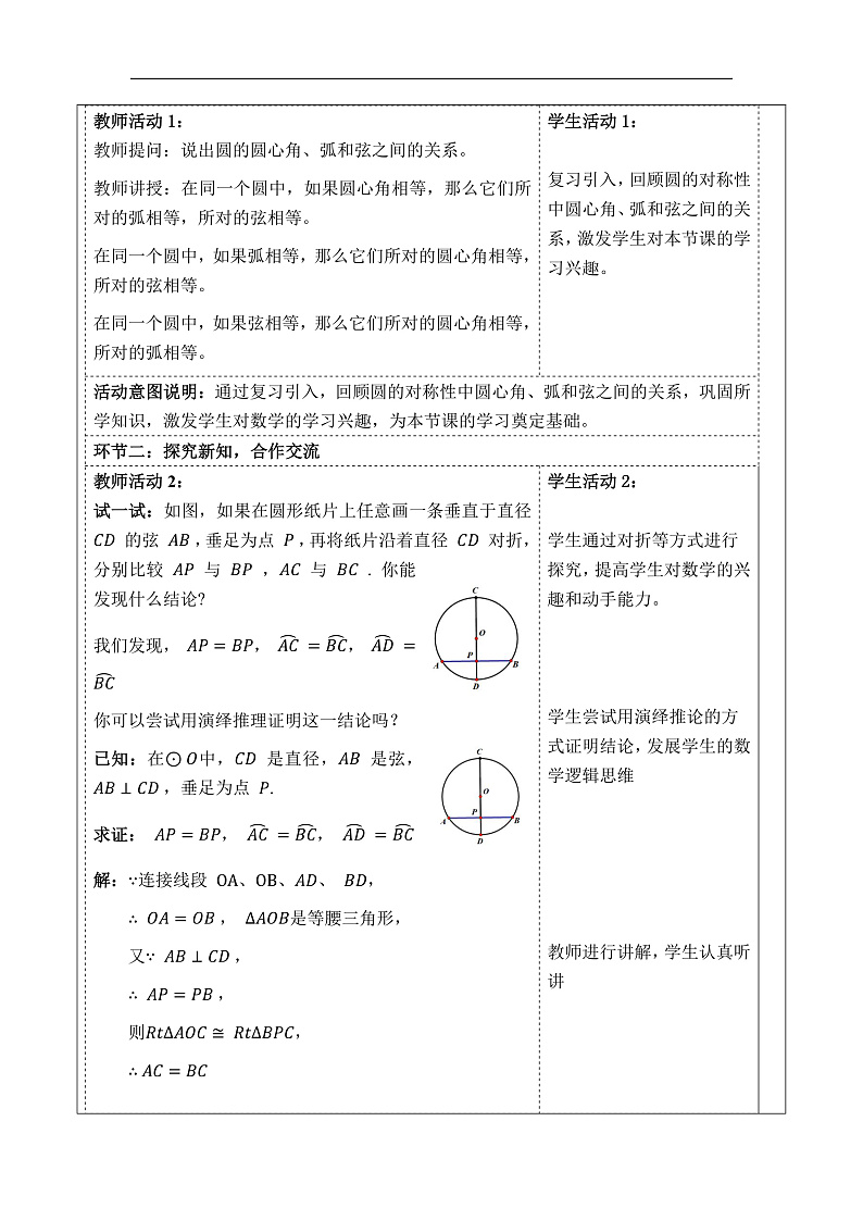 华师大版数学九年级下册27.1.2.2《垂径定理》教案第2页