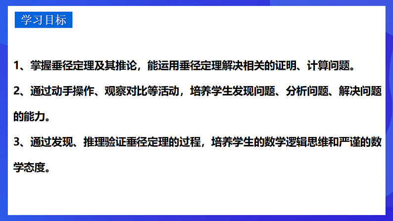 华师大版数学九年级下册27.1.2.2《垂径定理》课件第2页
