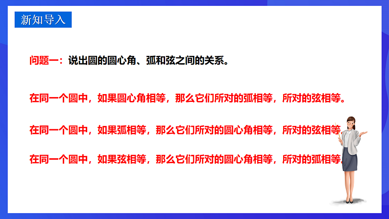 华师大版数学九年级下册27.1.2.2《垂径定理》课件第3页