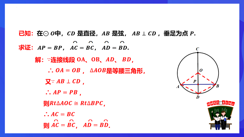 华师大版数学九年级下册27.1.2.2《垂径定理》课件第5页