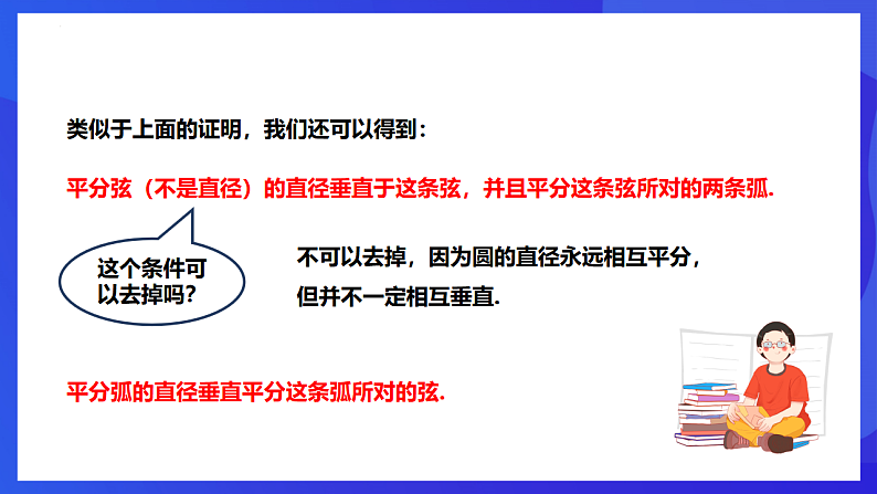 华师大版数学九年级下册27.1.2.2《垂径定理》课件第7页