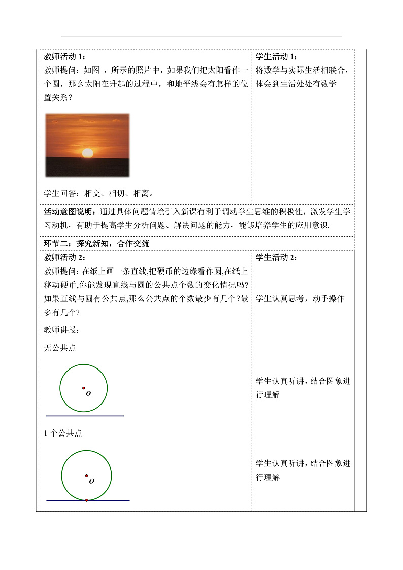 华师大版数学九年级下册27.2.2《直线与圆的位置关系》教案第2页