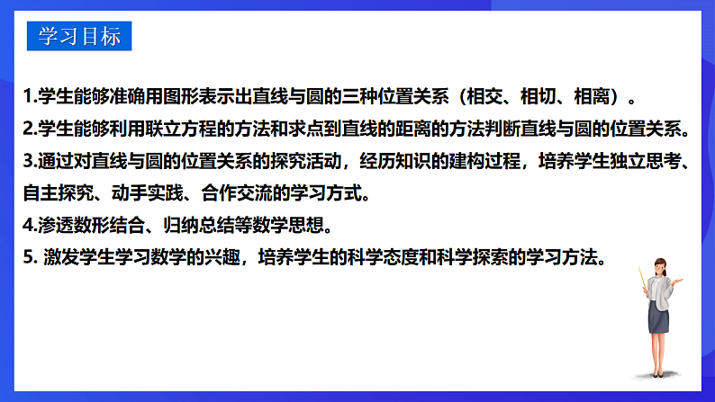 华师大版数学九年级下册27.2.2《直线与圆的位置关系》课件第2页
