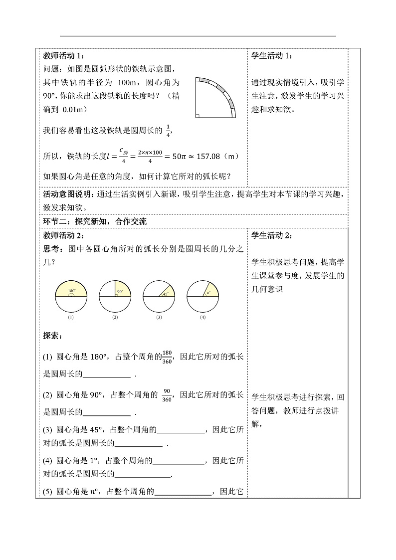 华师大版数学九年级下册27.3.1《弧长与扇形的面积》教案第2页