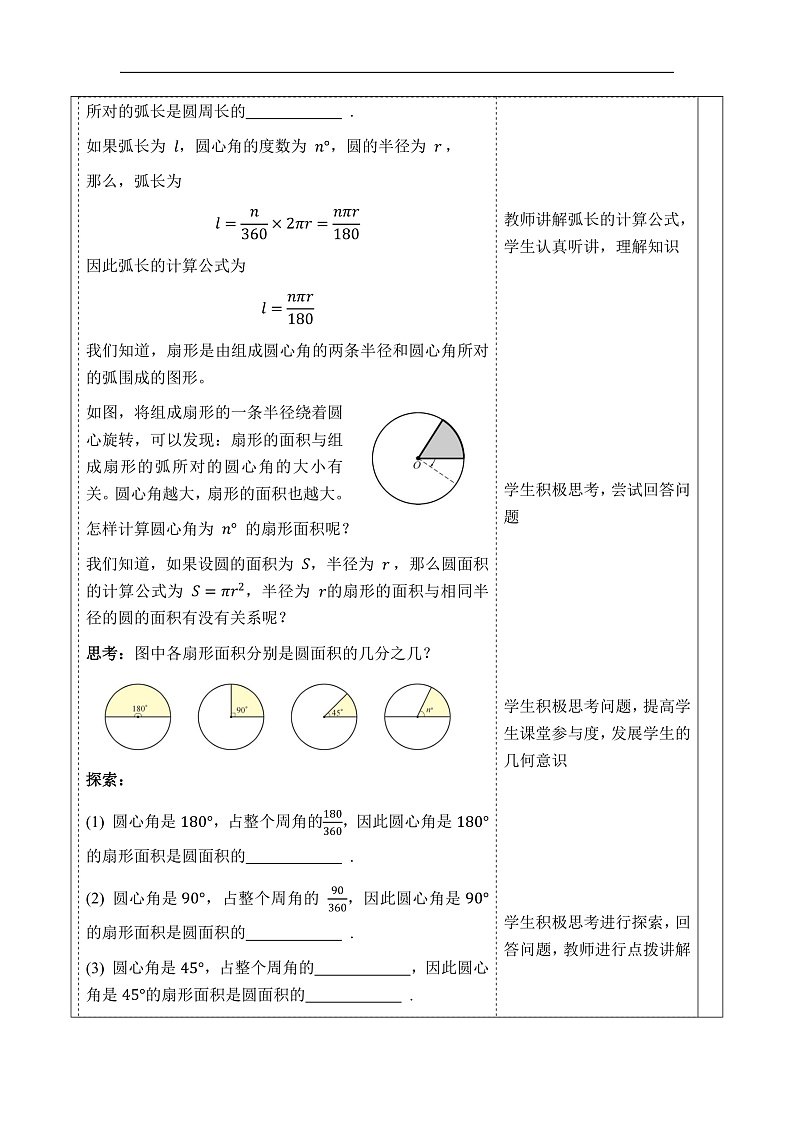华师大版数学九年级下册27.3.1《弧长与扇形的面积》教案第3页