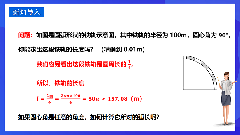 华师大版数学九年级下册27.3.1《弧长与扇形的面积》课件第3页