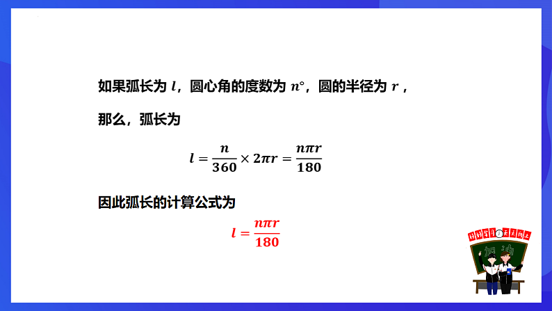 华师大版数学九年级下册27.3.1《弧长与扇形的面积》课件第6页