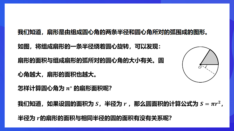 华师大版数学九年级下册27.3.1《弧长与扇形的面积》课件第7页