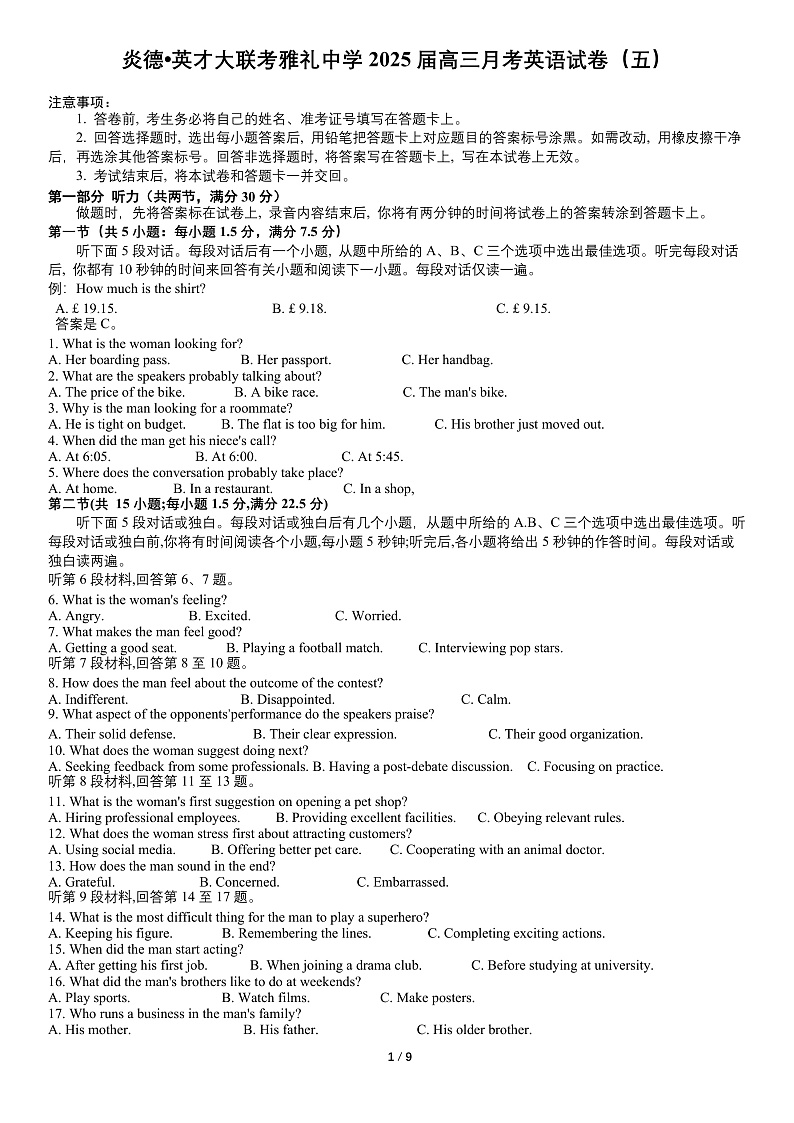 炎德英才大联考雅礼中学2025届高三上学期月考(五)英语试题+答案第1页