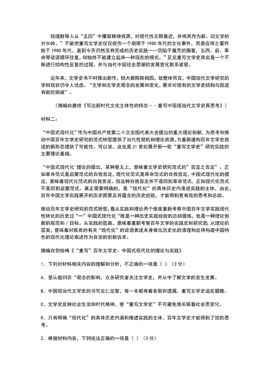 [16699608]炎德英才大聯(lián)考雅禮中學2025屆高三上學期月考（五）語文試題+答案第2頁