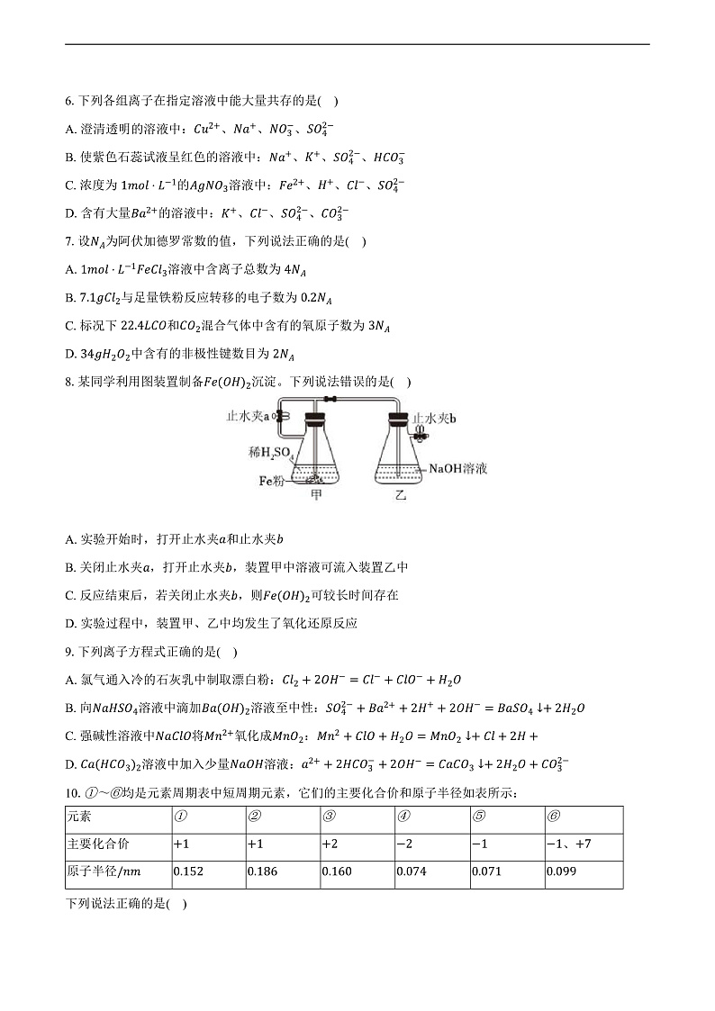 陕西省西安市长安区2024-2025学年高一(上)期末化学试卷(含解析)第2页