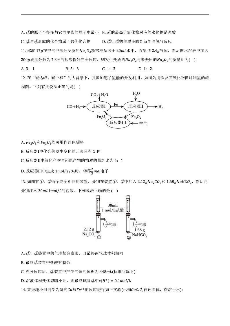 陕西省西安市长安区2024-2025学年高一(上)期末化学试卷(含解析)第3页