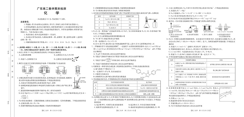 广东省部分学校2024-2025学年高二上学期1月联考化学试卷第1页