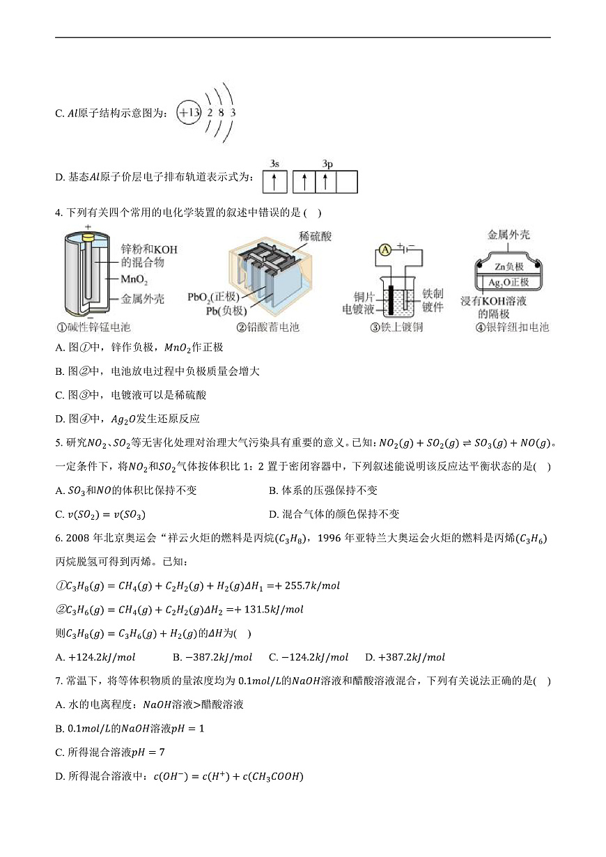 重慶市部分中學(xué)2024-2025學(xué)年高二（上）期末化學(xué)試卷（含解析）第2頁