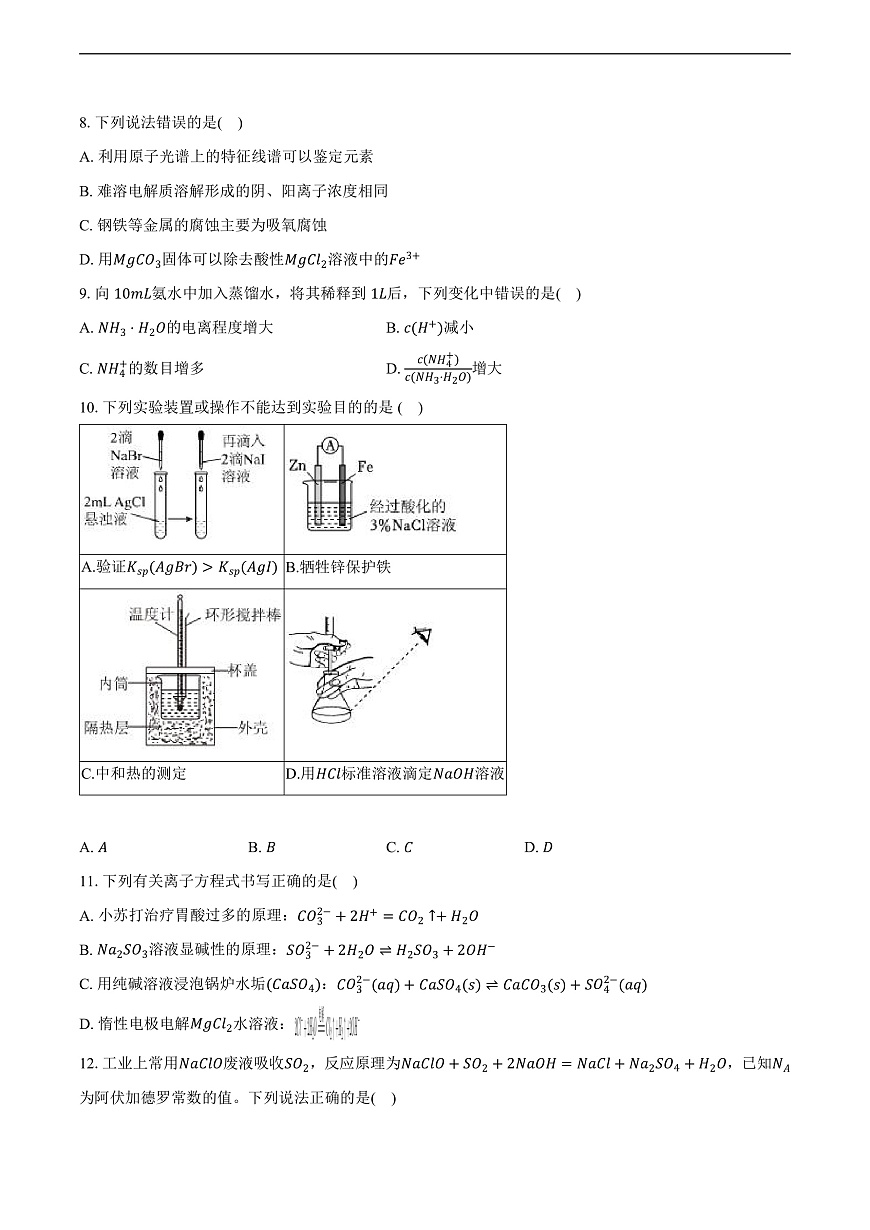 重慶市部分中學(xué)2024-2025學(xué)年高二（上）期末化學(xué)試卷（含解析）第3頁