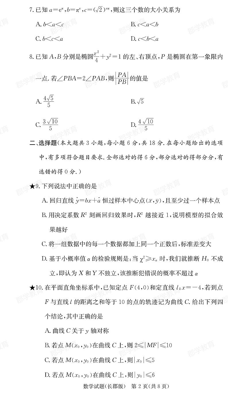 婀栧崡鐪佺値寰仿疯嫳鎵嶅ぇ鑱旇�冮暱閮′腑瀛�2025灞婇珮涓変笅瀛︽湡鏈堣�冭瘯鍗凤紙鍏級鏁板+绛旀第2页