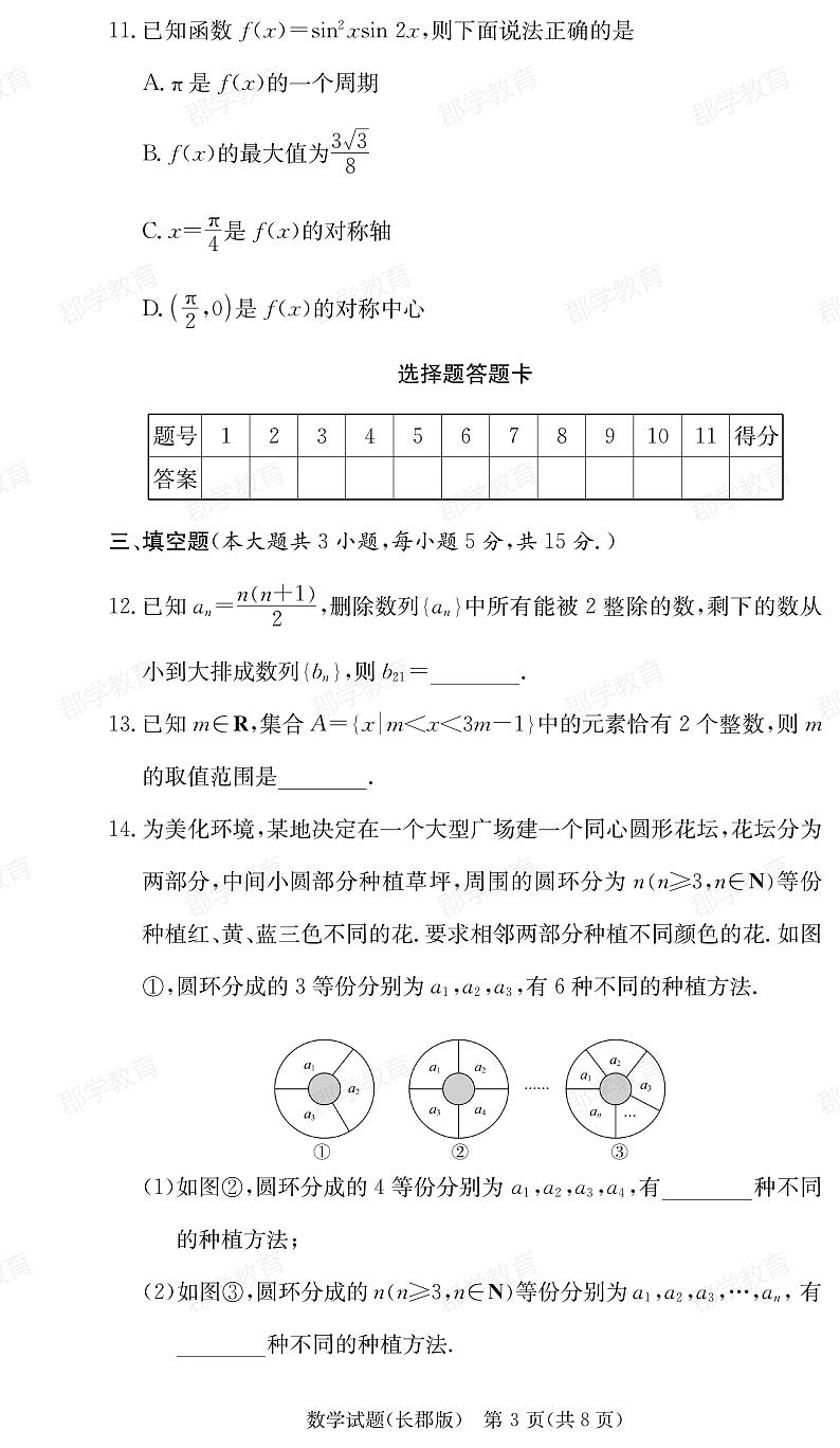 婀栧崡鐪佺値寰仿疯嫳鎵嶅ぇ鑱旇�冮暱閮′腑瀛�2025灞婇珮涓変笅瀛︽湡鏈堣�冭瘯鍗凤紙鍏級鏁板+绛旀第3页