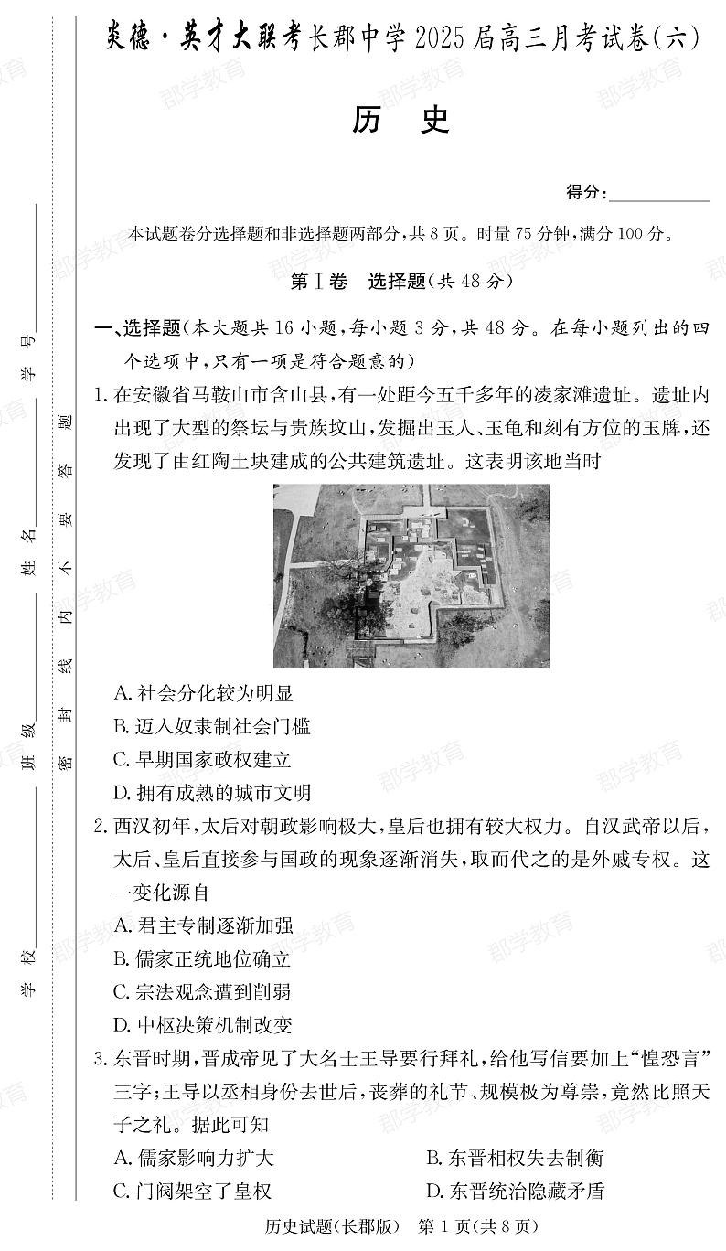 婀栧崡鐪佺値寰仿疯嫳鎵嶅ぇ鑱旇�冮暱閮′腑瀛�2025灞婇珮涓変笅瀛︽湡鏈堣�冭瘯鍗凤紙鍏級鍘嗗彶+绛旀第1页