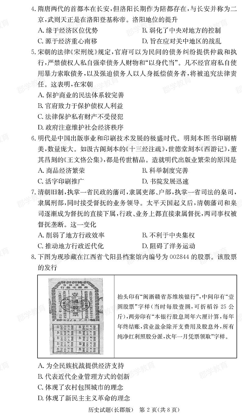 婀栧崡鐪佺値寰仿疯嫳鎵嶅ぇ鑱旇�冮暱閮′腑瀛�2025灞婇珮涓変笅瀛︽湡鏈堣�冭瘯鍗凤紙鍏級鍘嗗彶+绛旀第2页