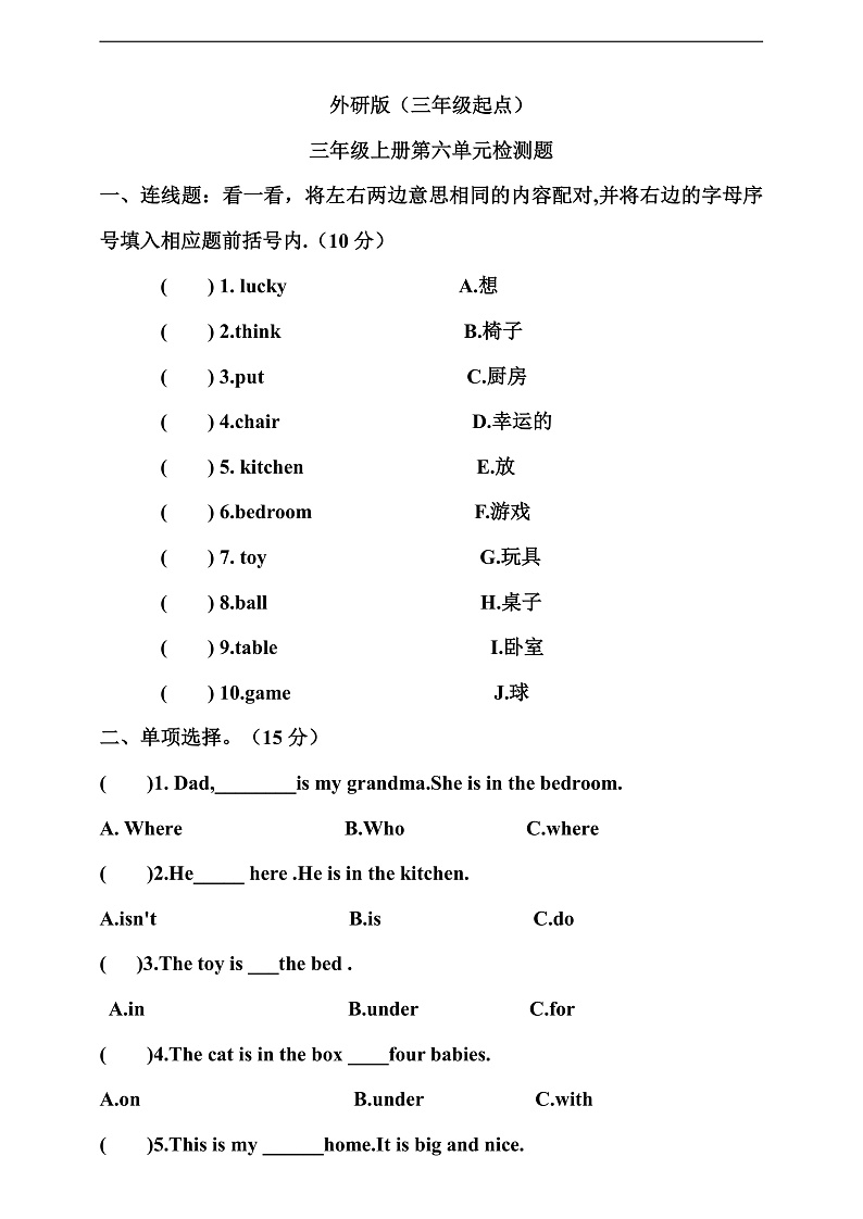 Unit 6 My sweet home 单元检测题(含答案) 好第1页