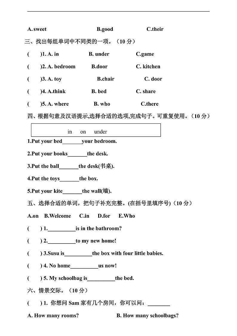 Unit 6 My sweet home 单元检测题(含答案) 好第2页